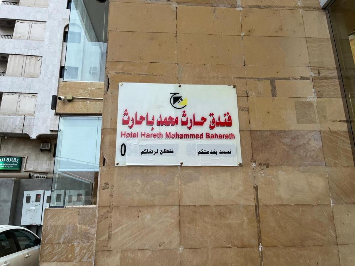 Hotel Hareth Mohammed Bahareth Makkah La Meca Exterior foto